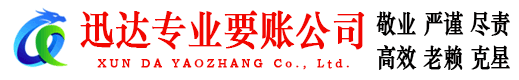 松阳讨账公司